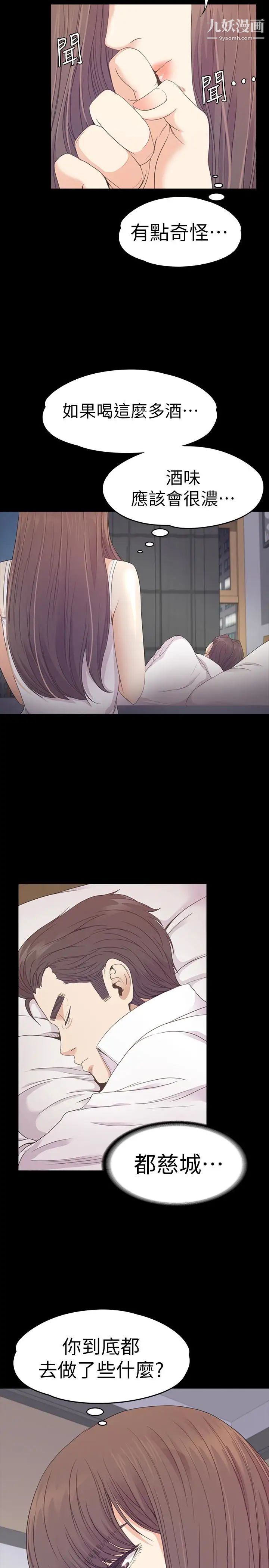 江南羅曼史第65話-都慈城不安的雙面生活