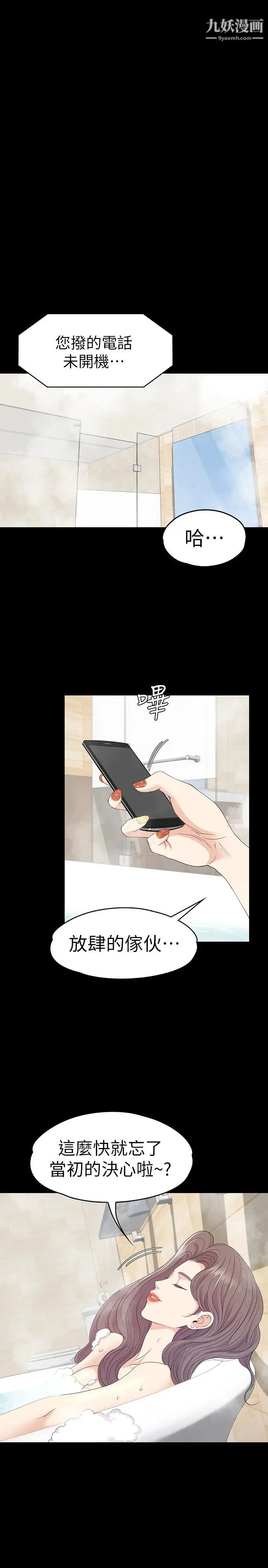 江南罗曼史第66话-朵儿动摇的心