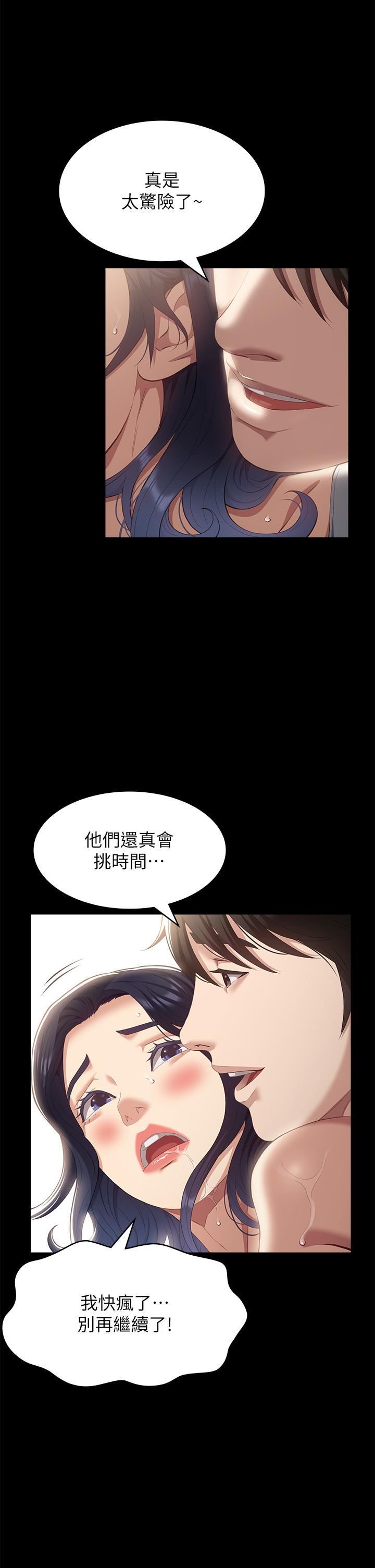 万能履历表第57话-徐老师，妳叫太大声瞭~