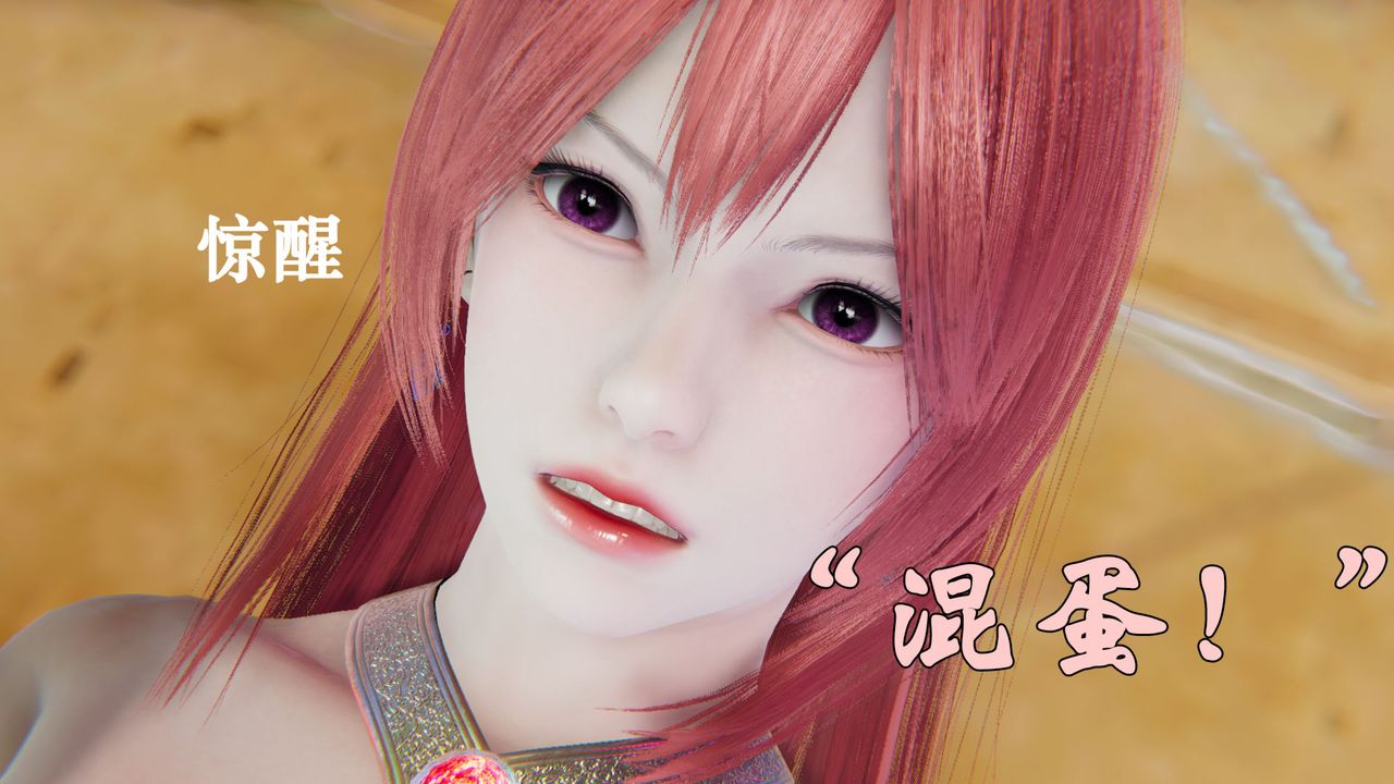 [3D]为所欲为20-林轻舞篇四