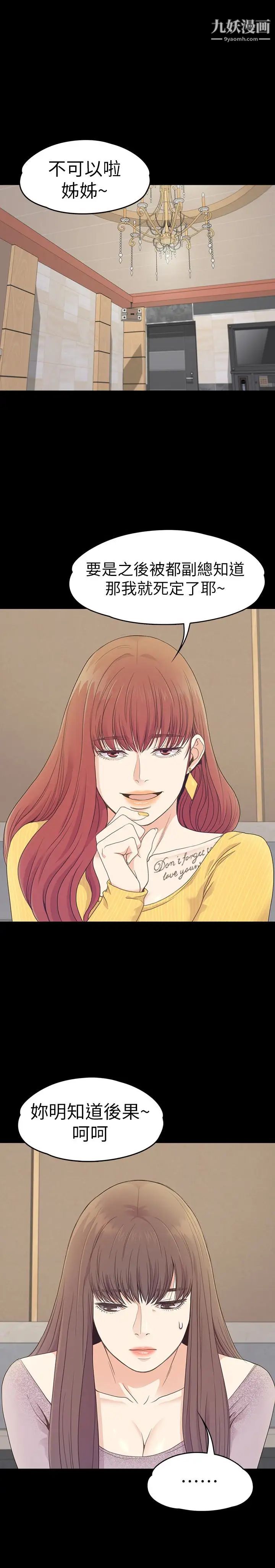 江南羅曼史第67話-抓住姜代表就行了