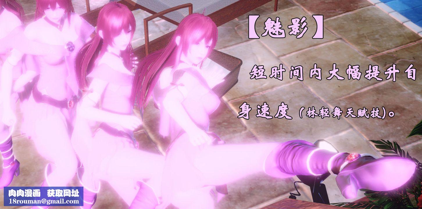 [3D]为所欲为20-林轻舞篇四