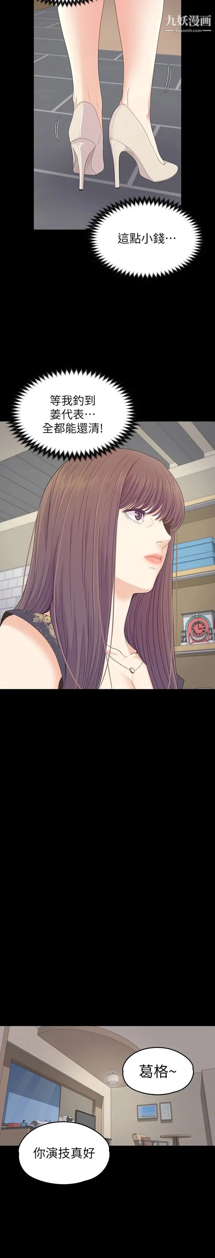 江南罗曼史第67话-抓住姜代表就行了