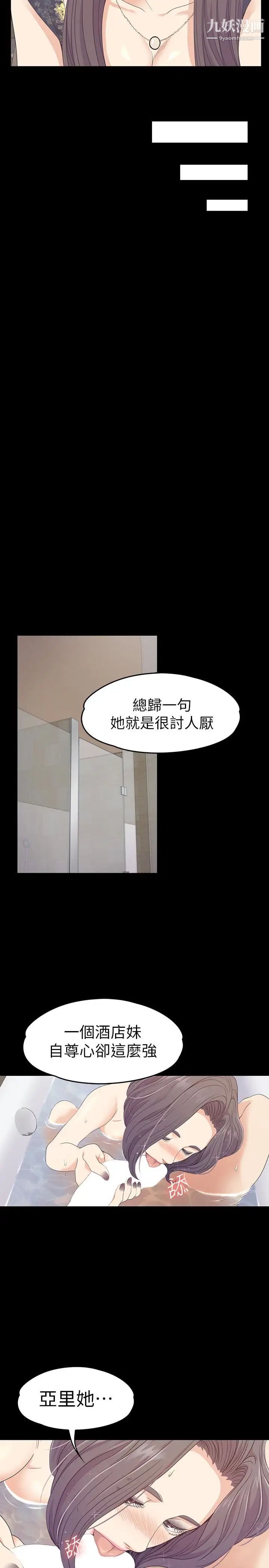 江南罗曼史第68话-被洪会长召唤的慈城