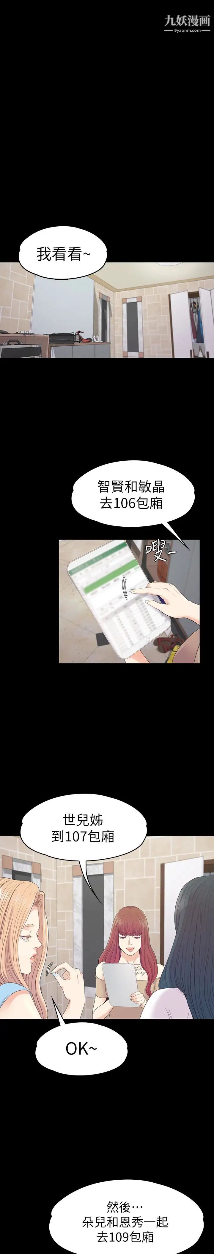 江南羅曼史第69話-朵兒無法進入的房間