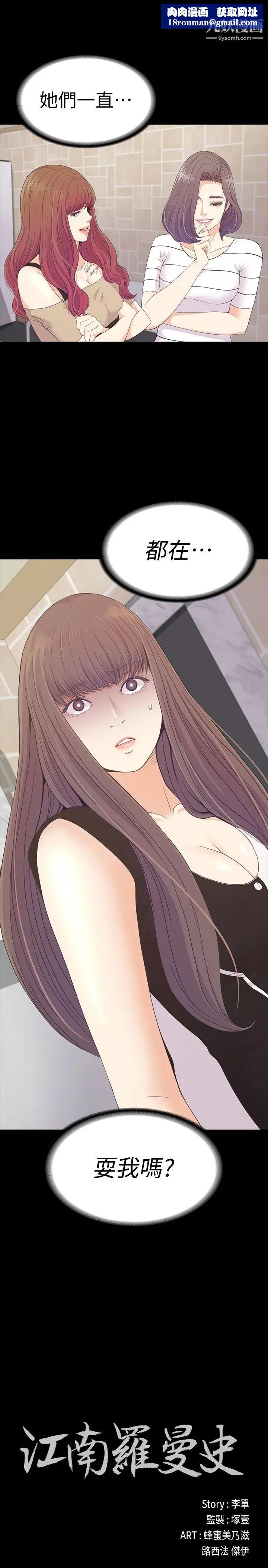 江南羅曼史第70話-朵兒崩塌的自尊心