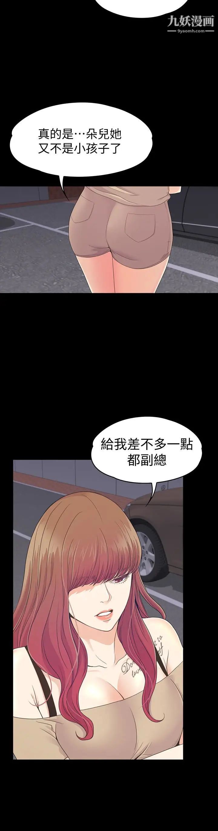 江南羅曼史第70話-朵兒崩塌的自尊心