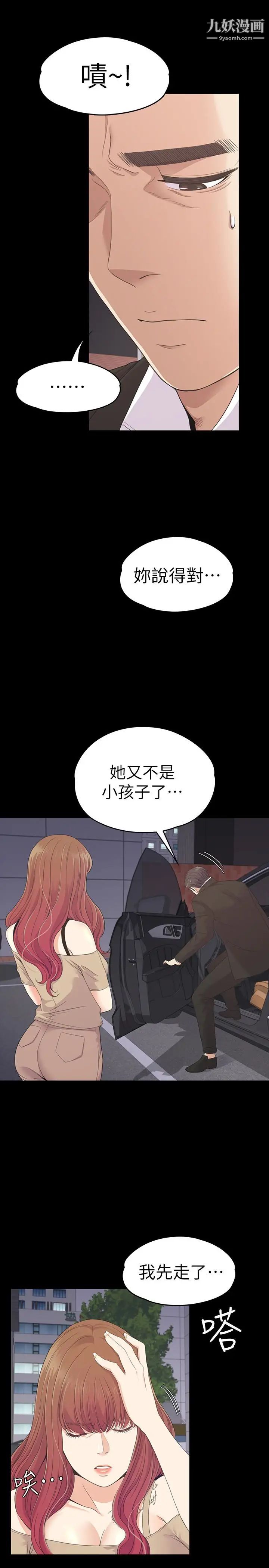 江南罗曼史第70话-朵儿崩塌的自尊心