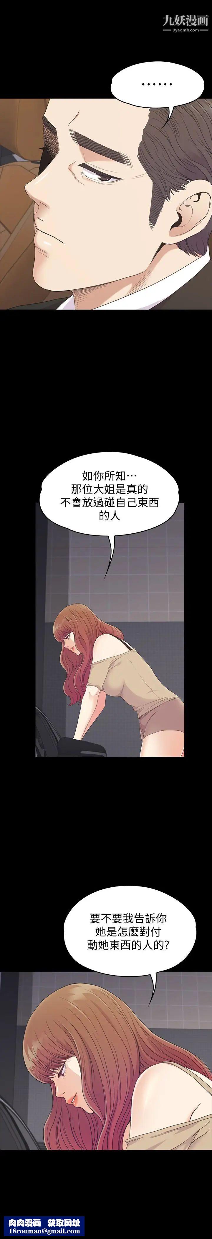 江南罗曼史第70话-朵儿崩塌的自尊心