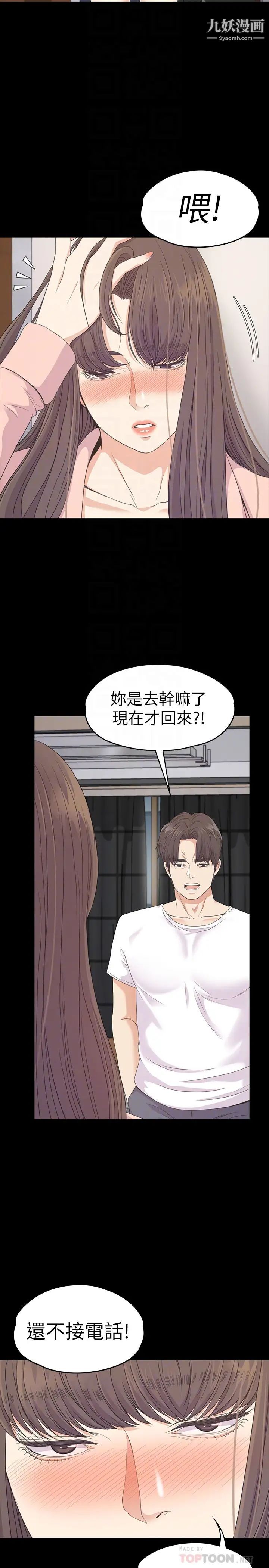 江南羅曼史第70話-朵兒崩塌的自尊心