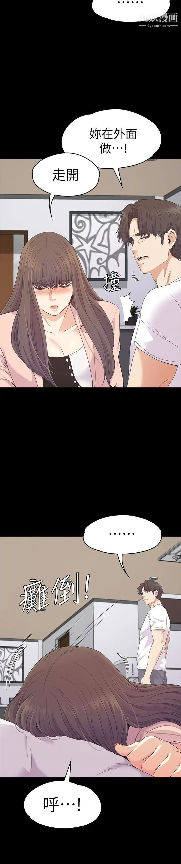 江南罗曼史第70话-朵儿崩塌的自尊心