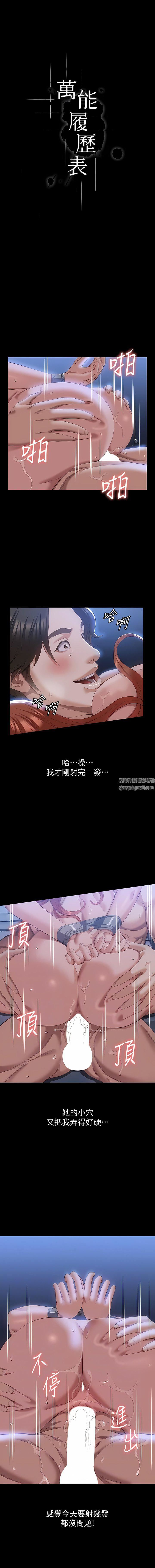 万能履历表第61话-被干到失神