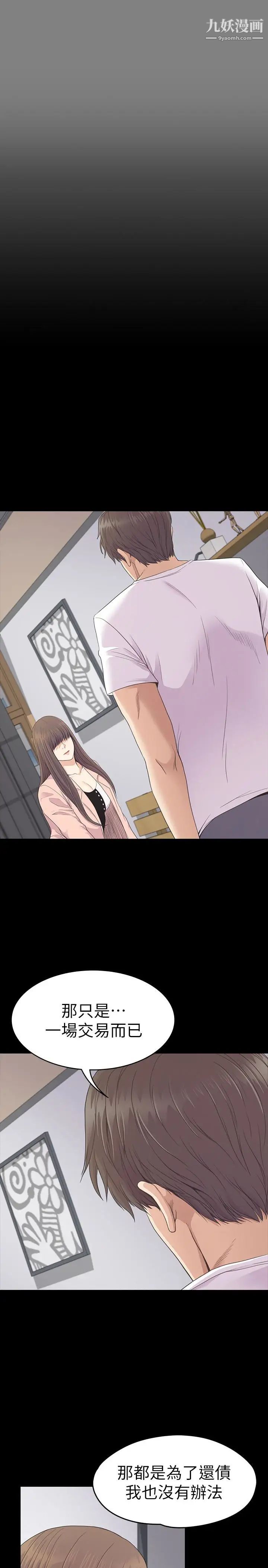 江南羅曼史第71話-想隱瞞的關係