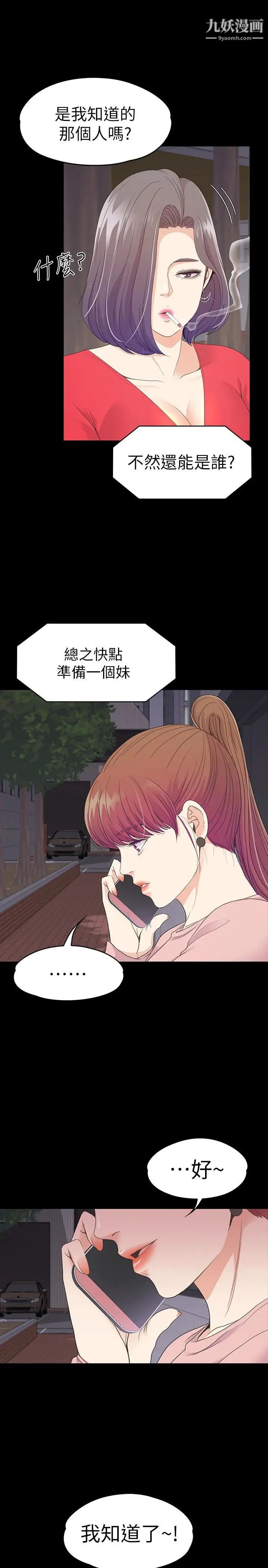 江南罗曼史第71话-想隐瞒的关係