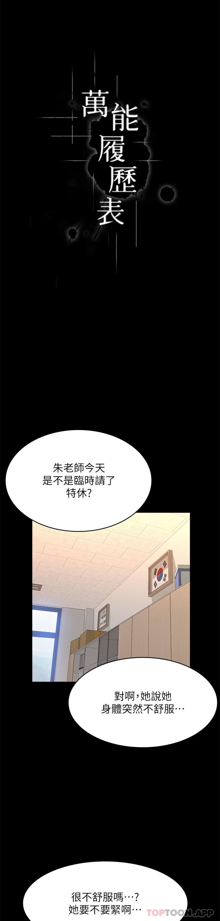 万能履历表第62话-在电车上湿瞭