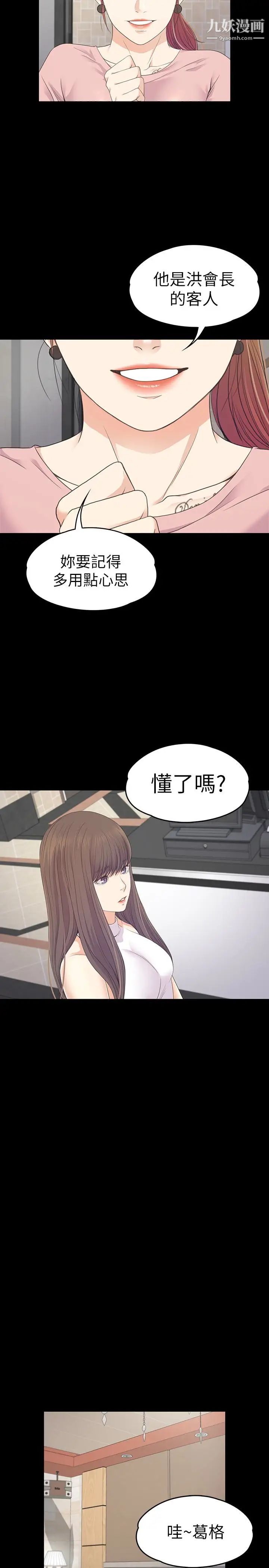 江南羅曼史第72話-洪會長的VIP客戶