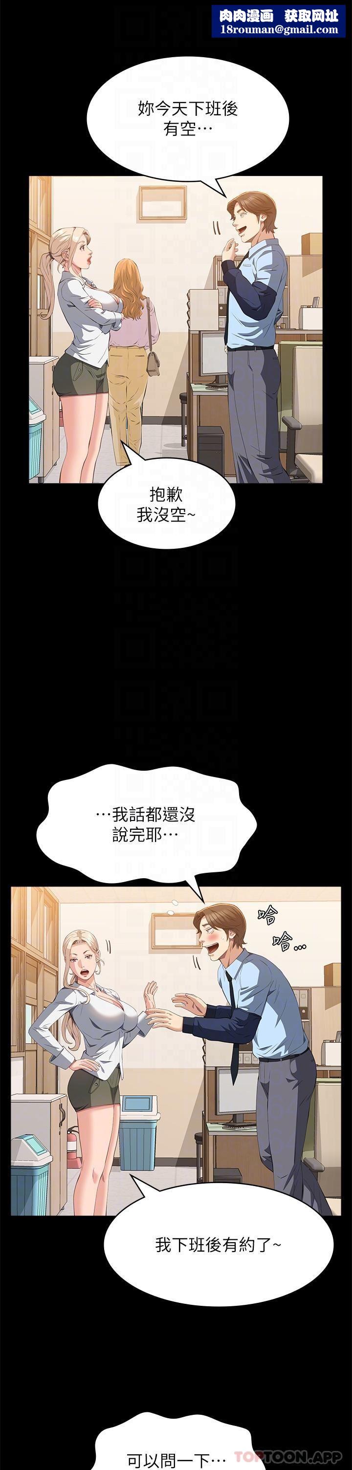 萬能履歷表第62話-在電車上濕瞭