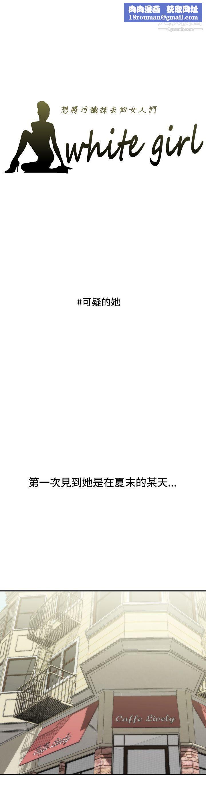 WhiteGirl第7話