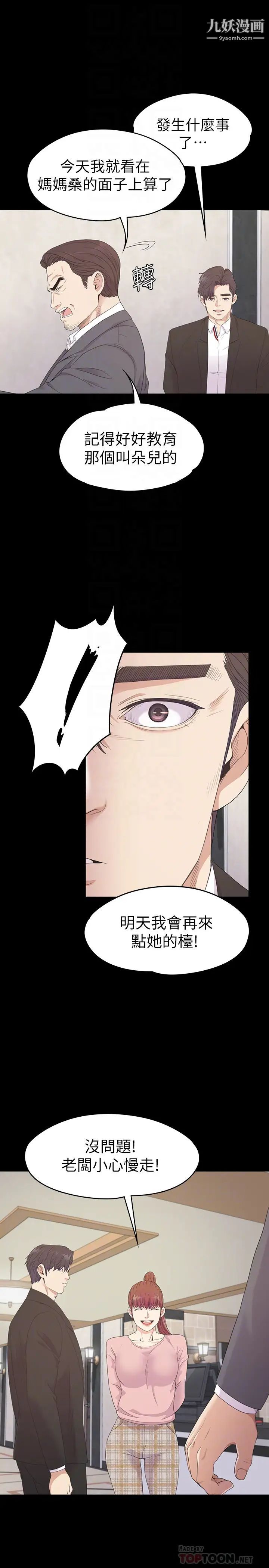 江南羅曼史第72話-洪會長的VIP客戶