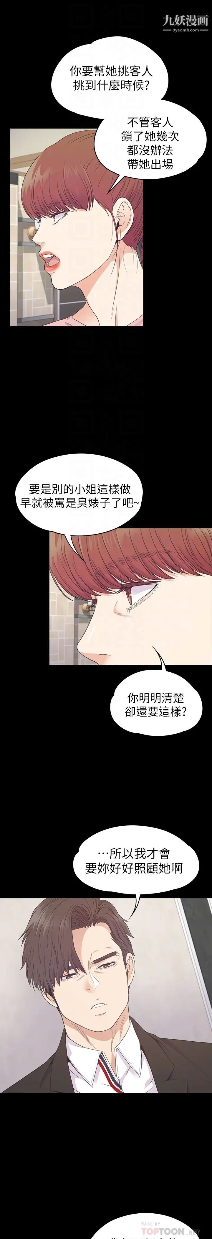 江南罗曼史第72话-洪会长的VIP客户