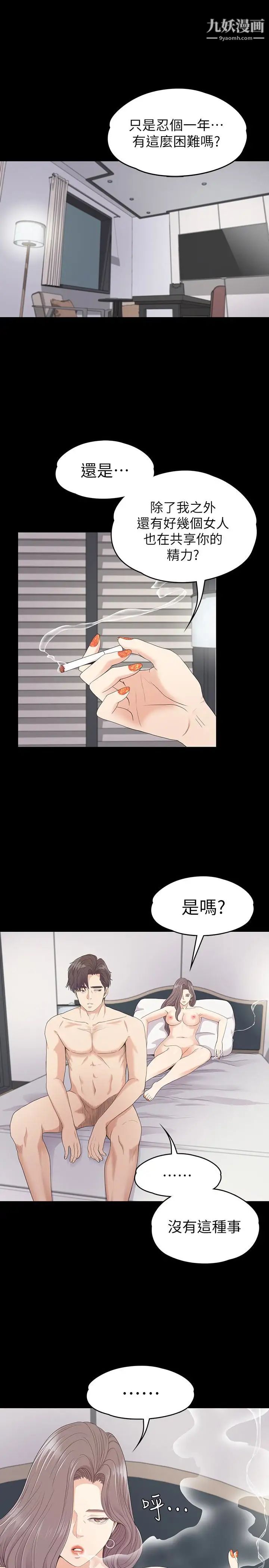 江南罗曼史第73话-都副总的悔恨