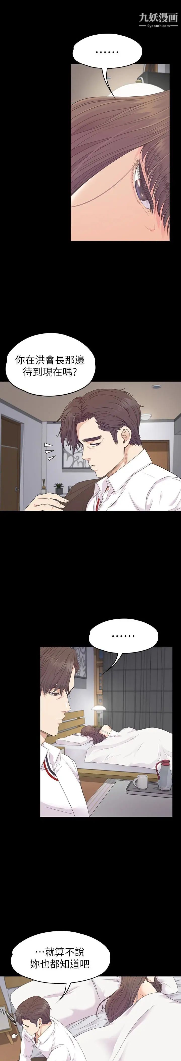 江南罗曼史第73话-都副总的悔恨