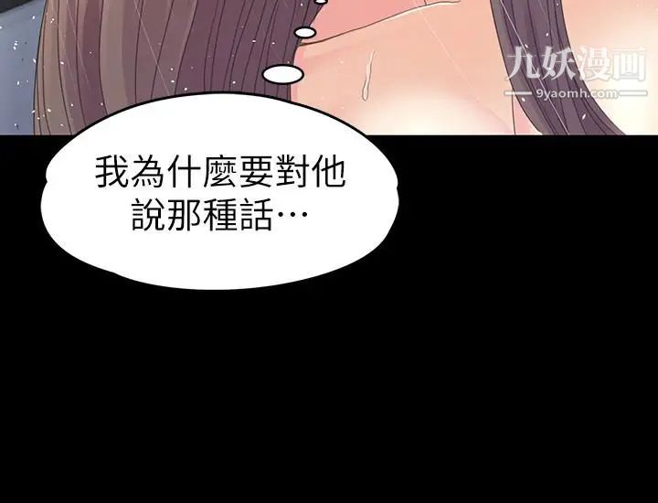 江南罗曼史第73话-都副总的悔恨