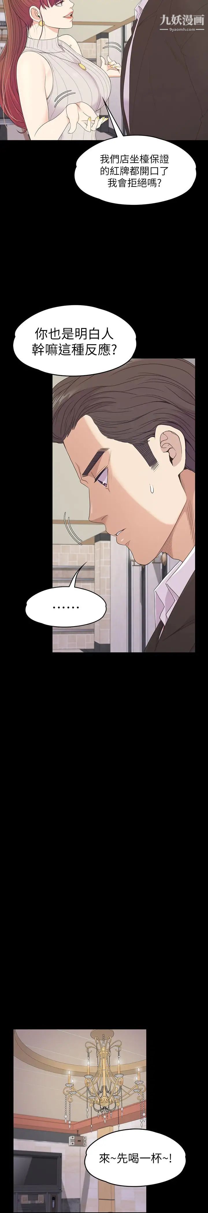 江南羅曼史第76話-你要来当妈妈桑吗？