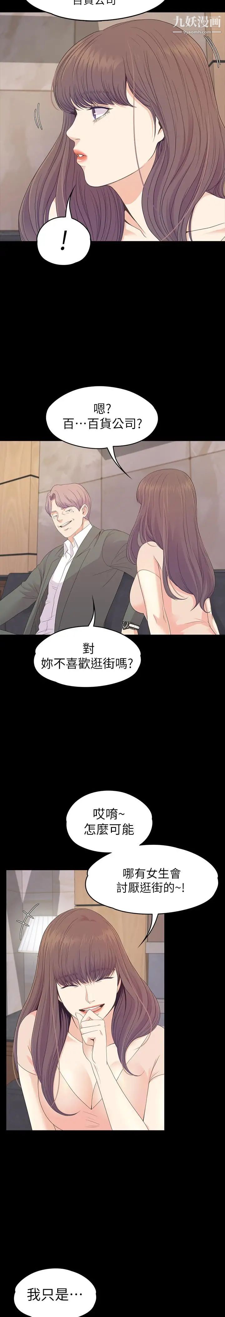 江南罗曼史第76话-你要来当妈妈桑吗？