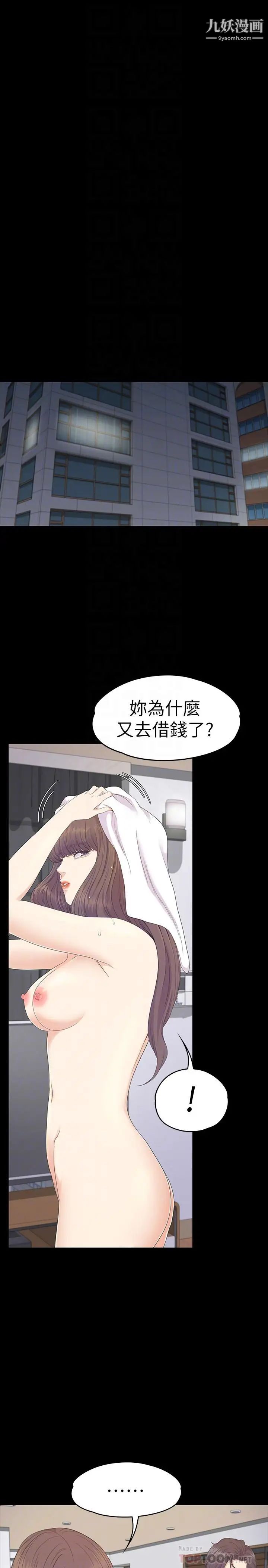 江南羅曼史第76話-你要来当妈妈桑吗？