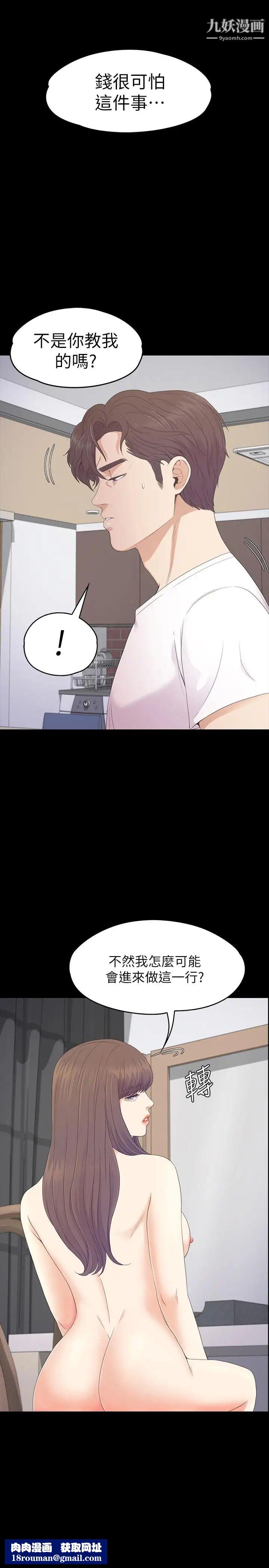 江南罗曼史第76话-你要来当妈妈桑吗？