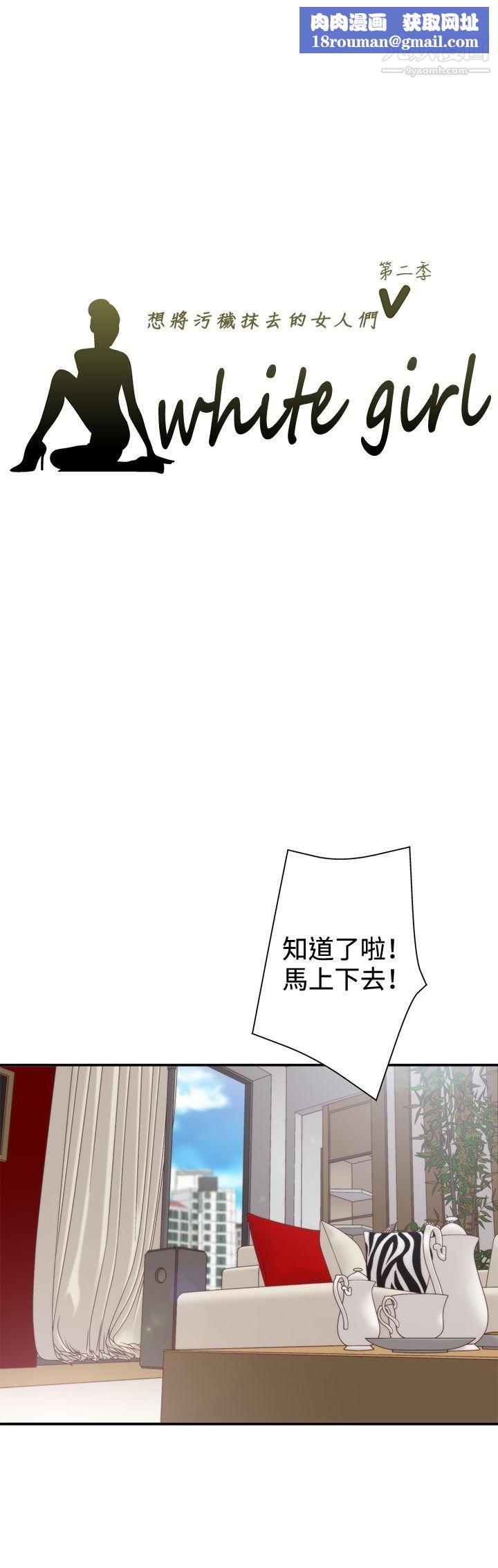 WhiteGirl第2季-第3話