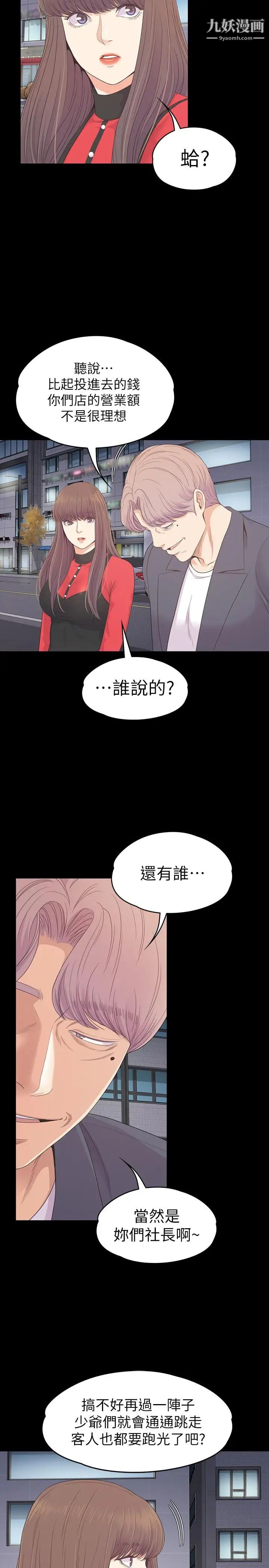 江南罗曼史第76话-你要来当妈妈桑吗？