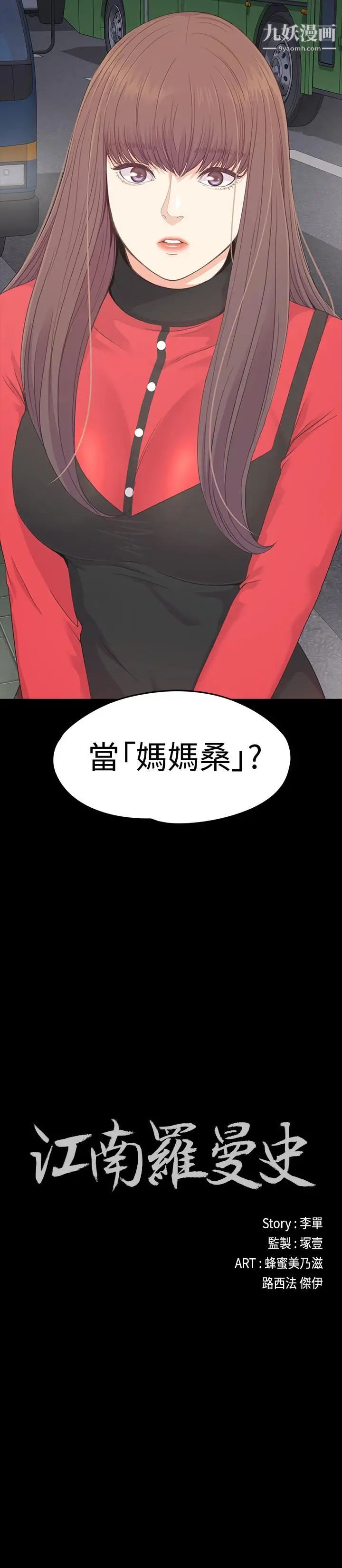 江南罗曼史第77话-借钱需要的担保品