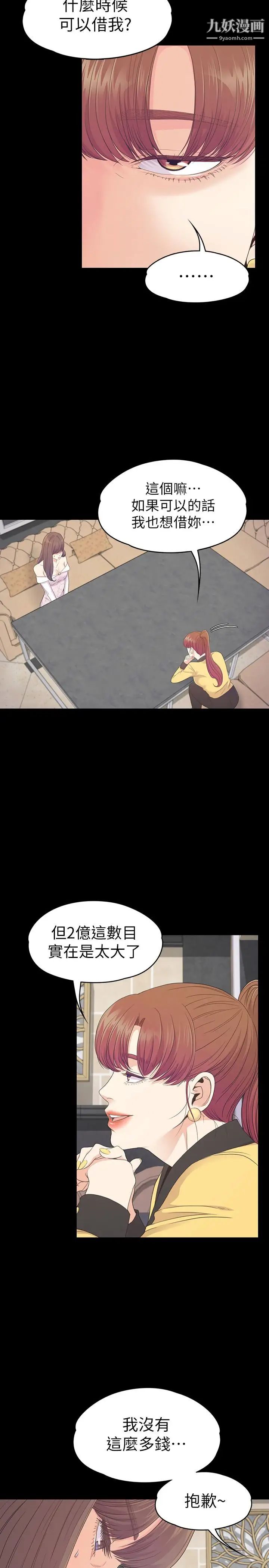 江南罗曼史第77话-借钱需要的担保品