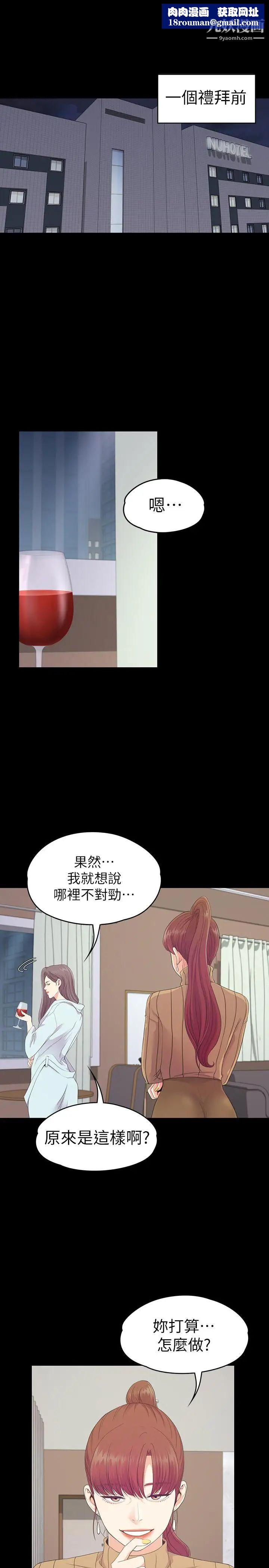 江南罗曼史第78话-洪会长的陷阱