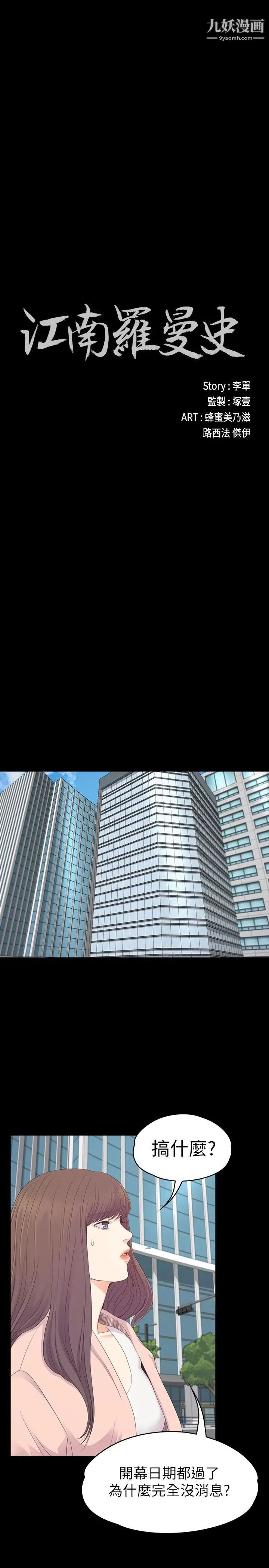 江南羅曼史第78話-洪會長的陷阱