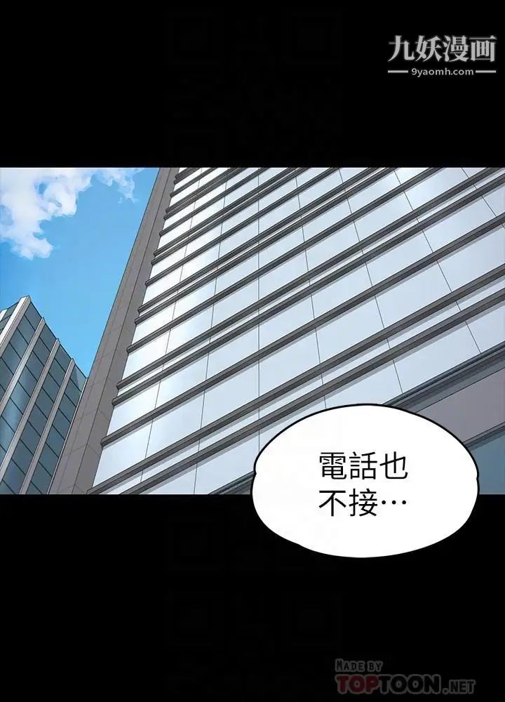 江南羅曼史第78話-洪會長的陷阱