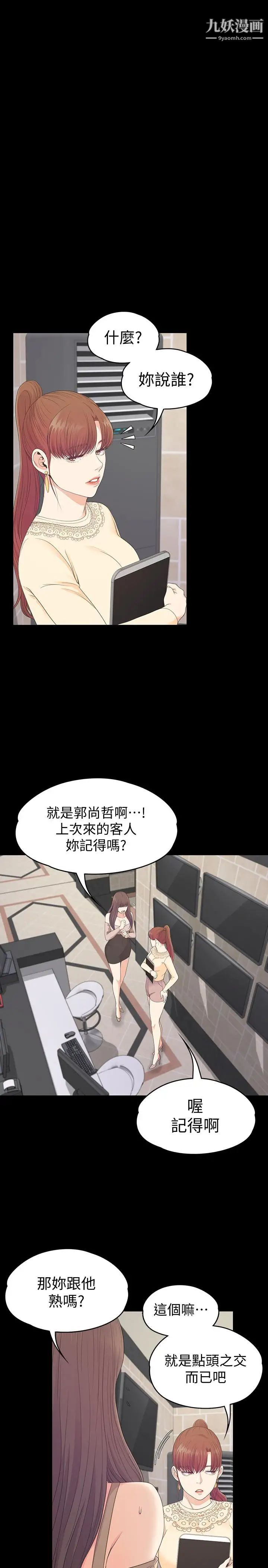 江南罗曼史第78话-洪会长的陷阱