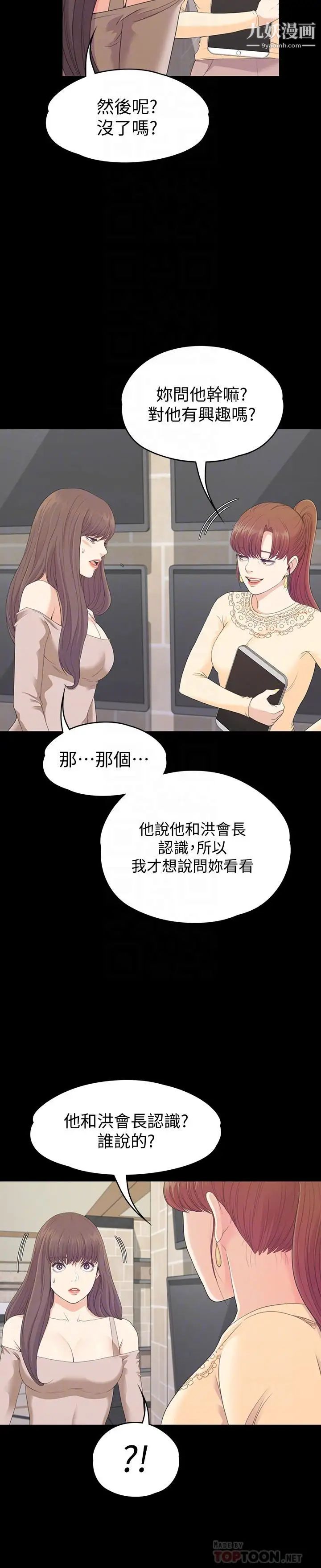 江南罗曼史第78话-洪会长的陷阱