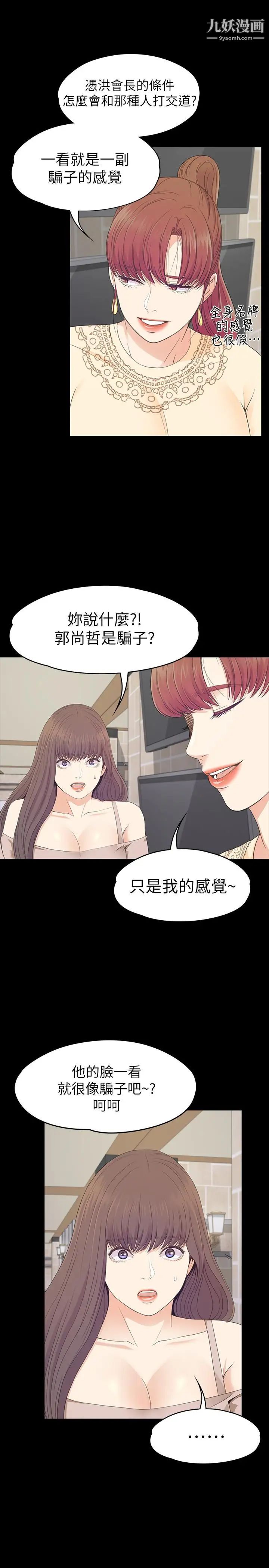 江南罗曼史第78话-洪会长的陷阱