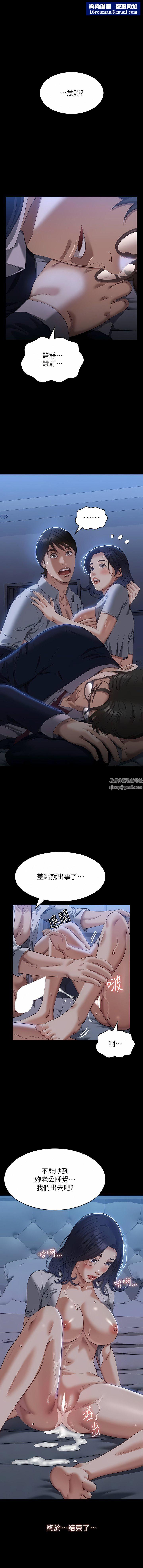 萬能履歷表第69話-被玷污的愛巢