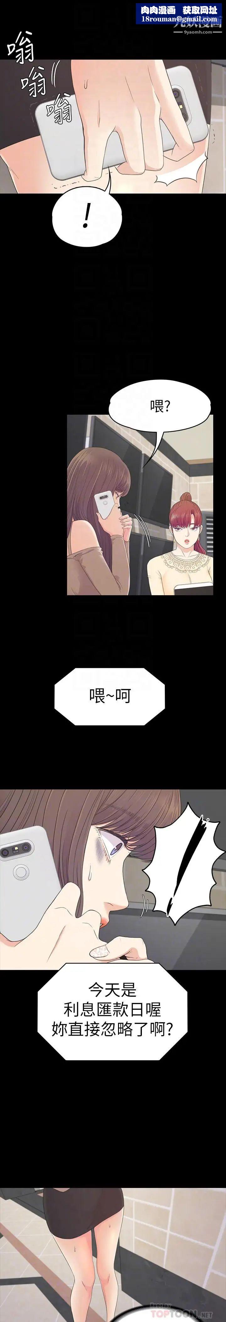 江南罗曼史第78话-洪会长的陷阱