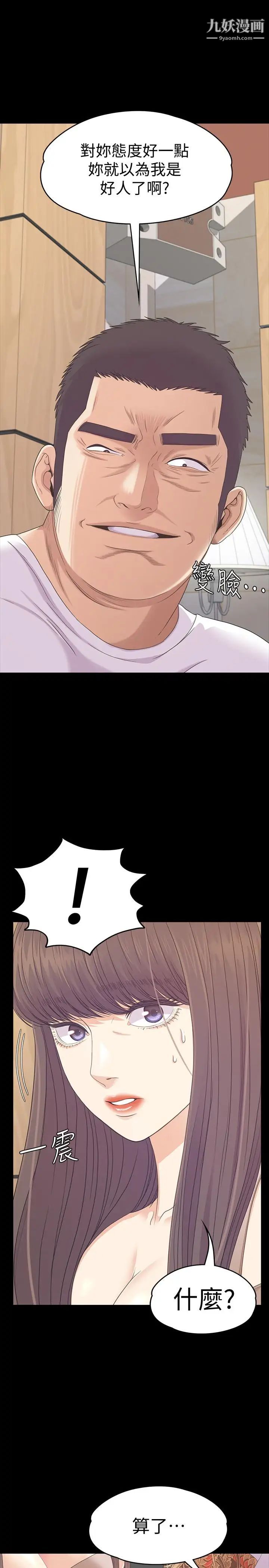 江南羅曼史第78話-洪會長的陷阱