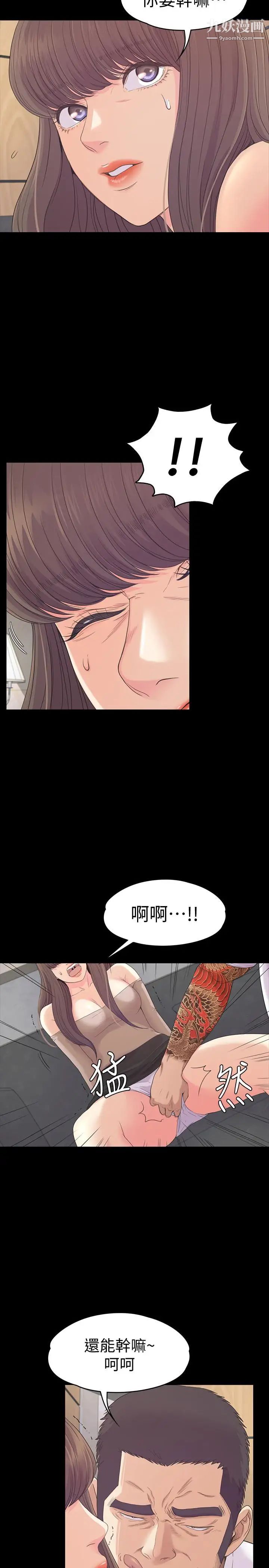 江南羅曼史第78話-洪會長的陷阱