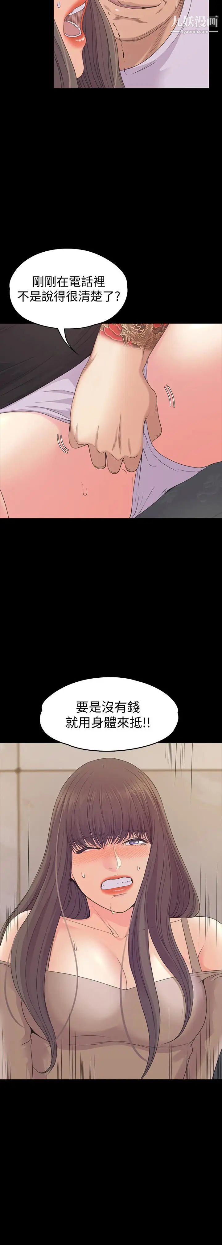 江南罗曼史第78话-洪会长的陷阱
