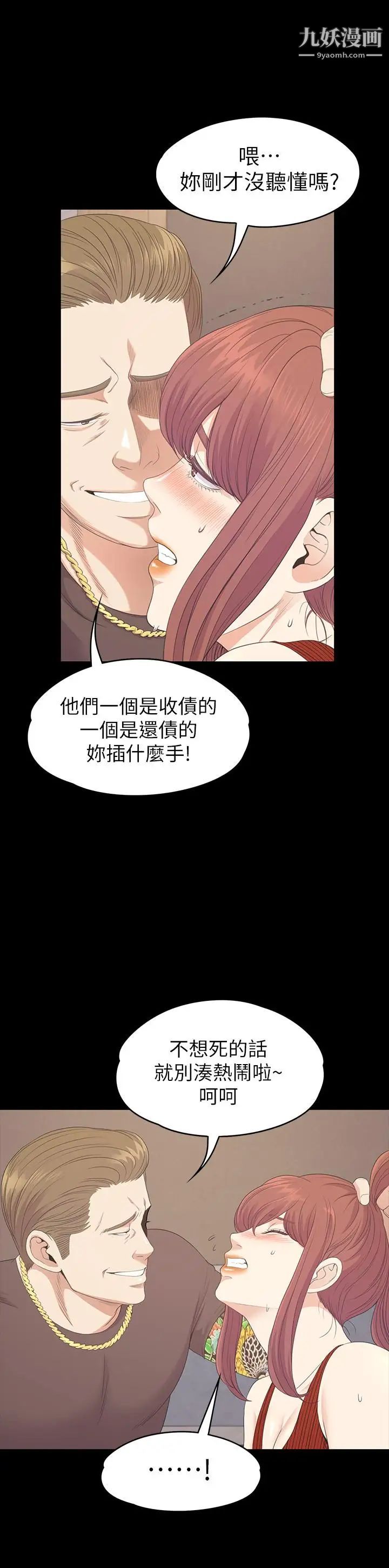 江南罗曼史第79话-来收利息的大组头