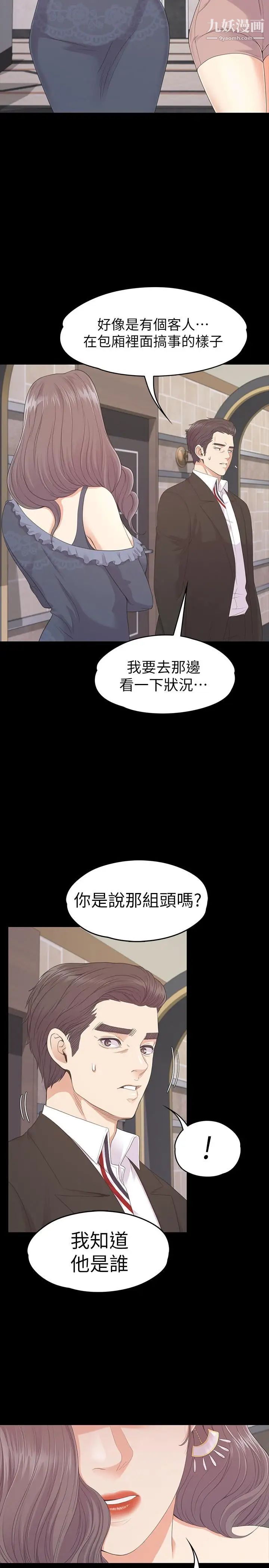 江南羅曼史第79話-來收利息的大組頭