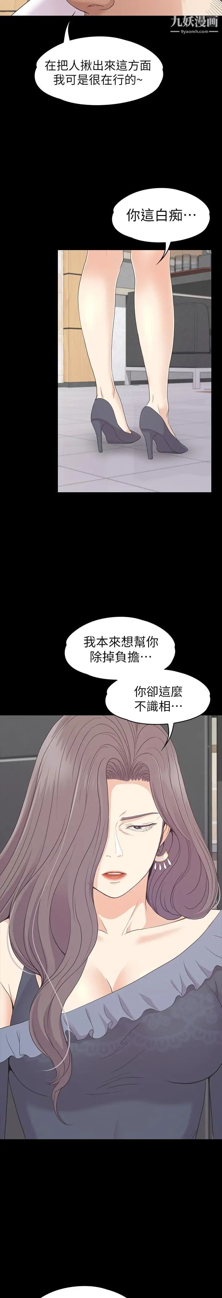江南羅曼史第80話-狼狽的兩人