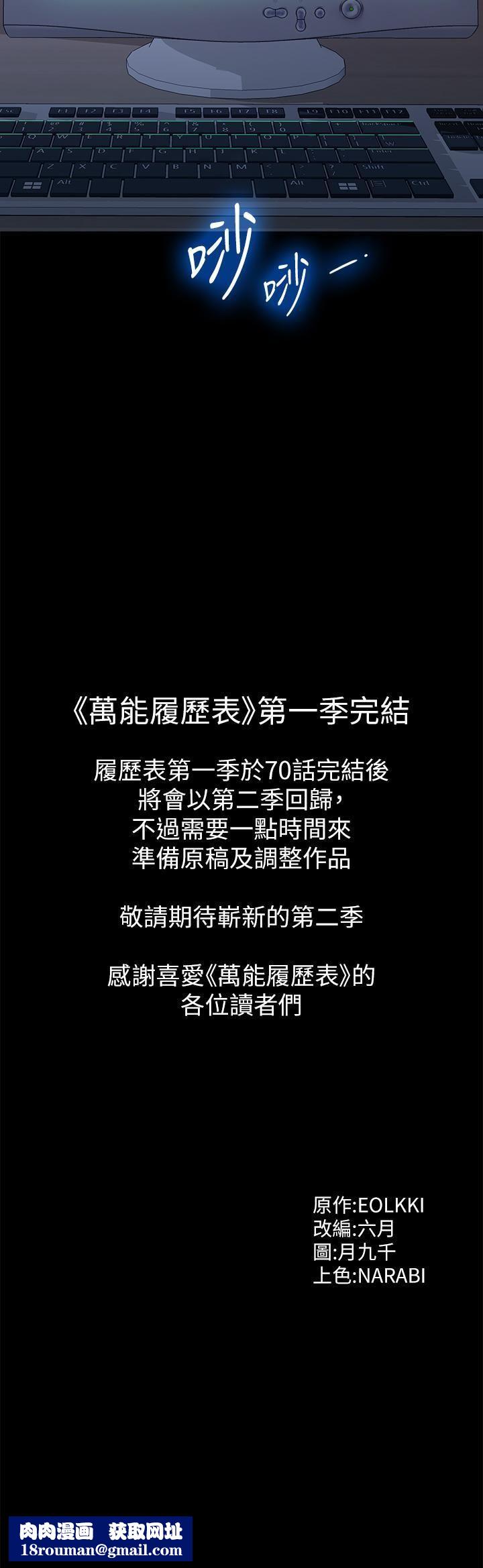 万能履历表第70话-第1季最终话-宣告新开始的履历表